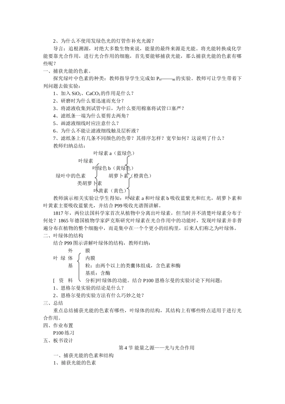 5.4 《能量之源——光与光合作用》教案（新人教版必修1）_第2页