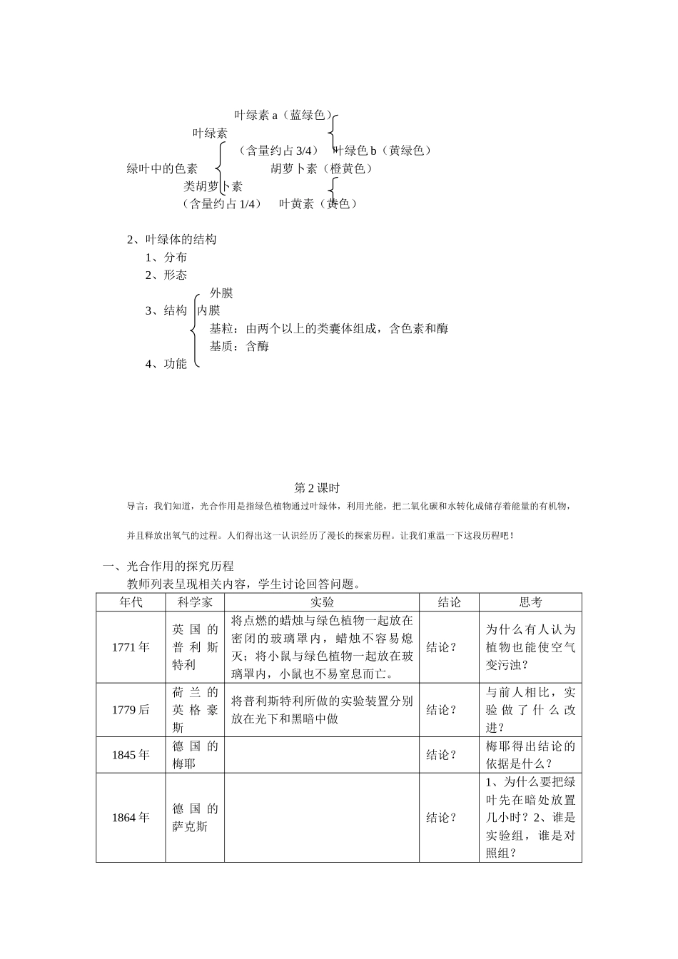 5.4 《能量之源——光与光合作用》教案（新人教版必修1）_第3页