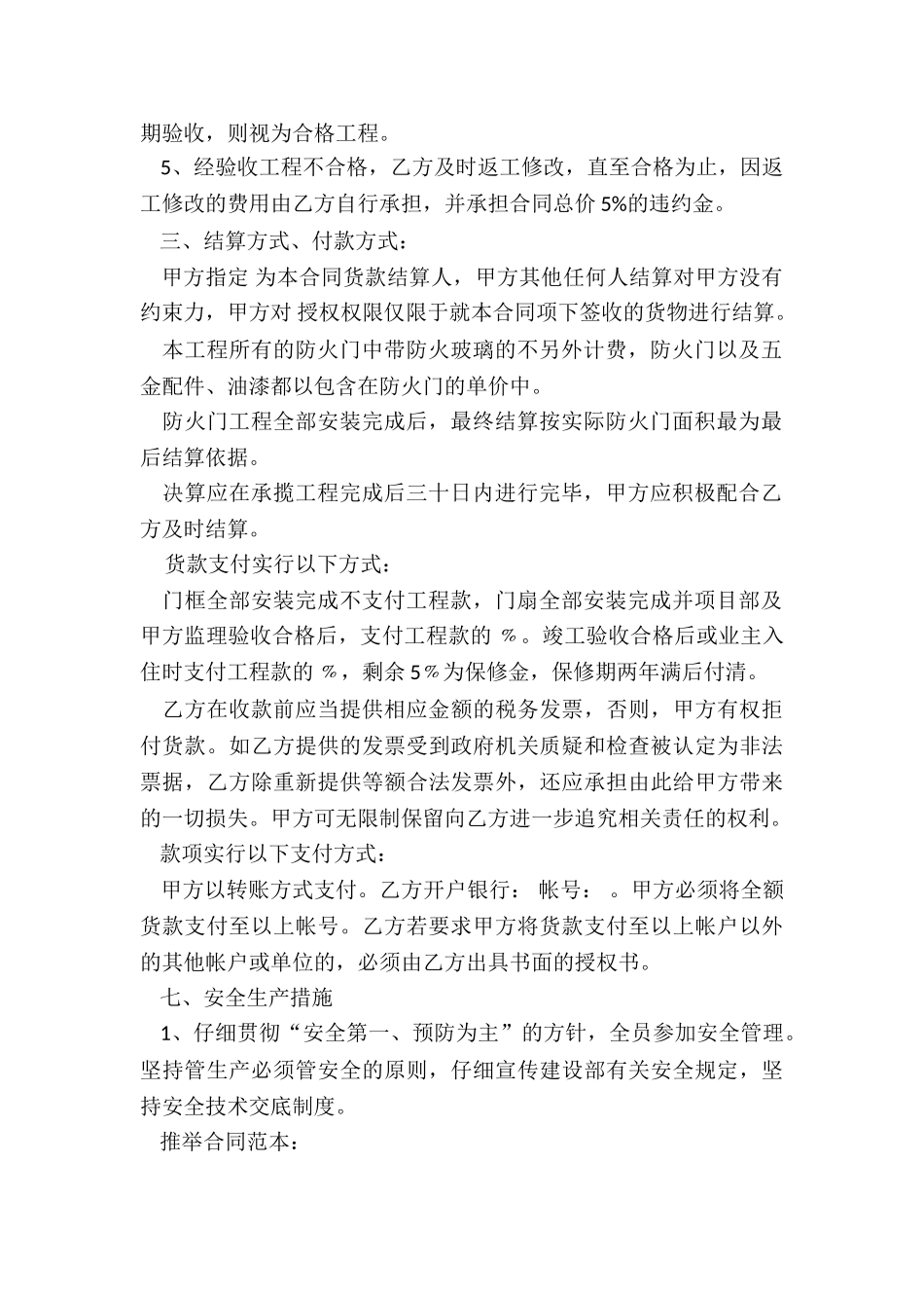 采购防火门的合同_第2页