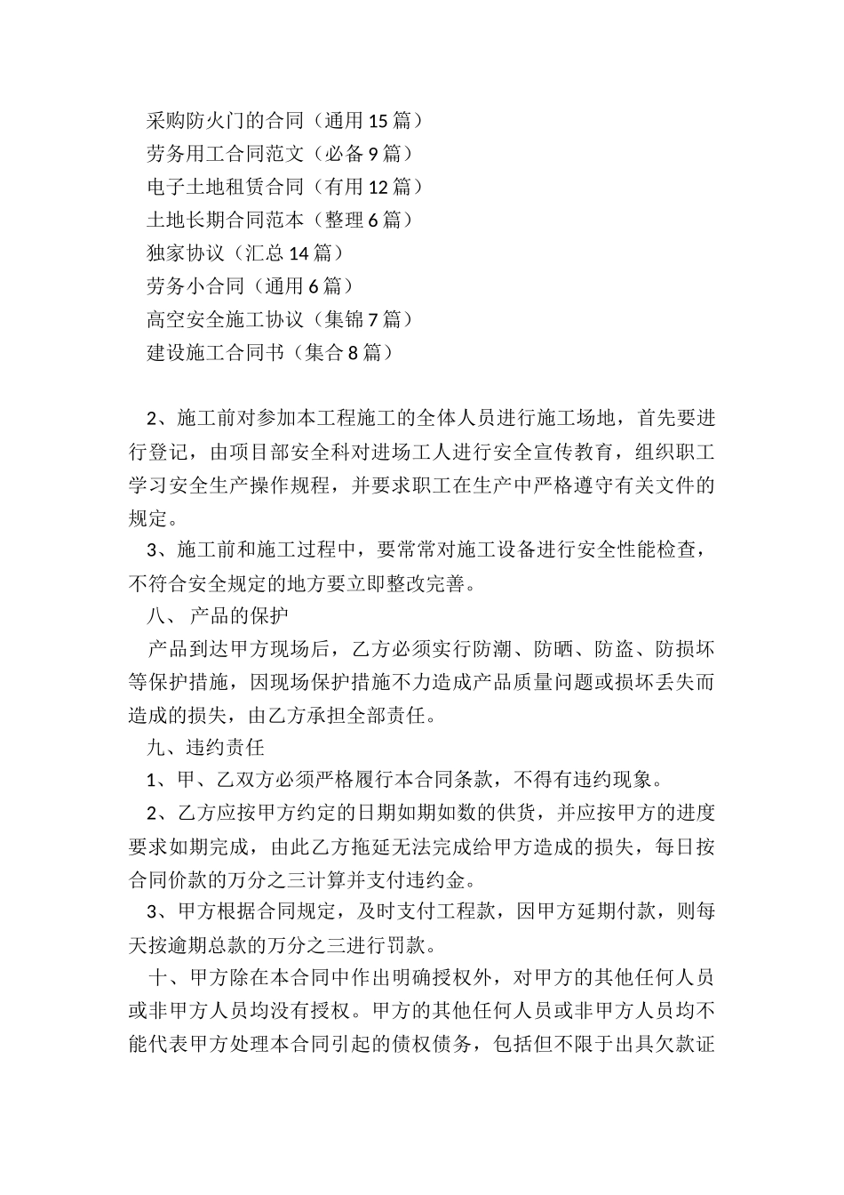 采购防火门的合同_第3页