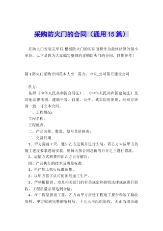 采购防火门的合同