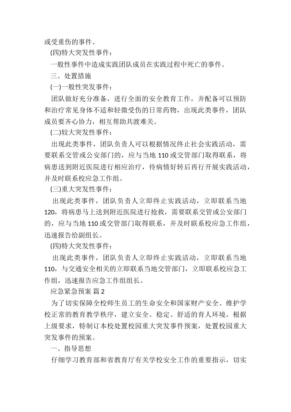 重大疫情应急预案5篇_第2页