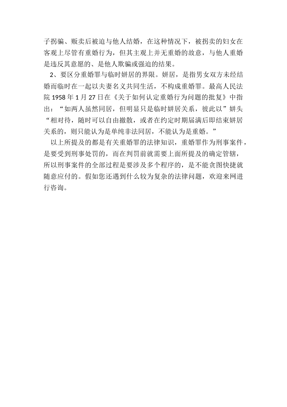 重婚案件如何确定管辖_第2页