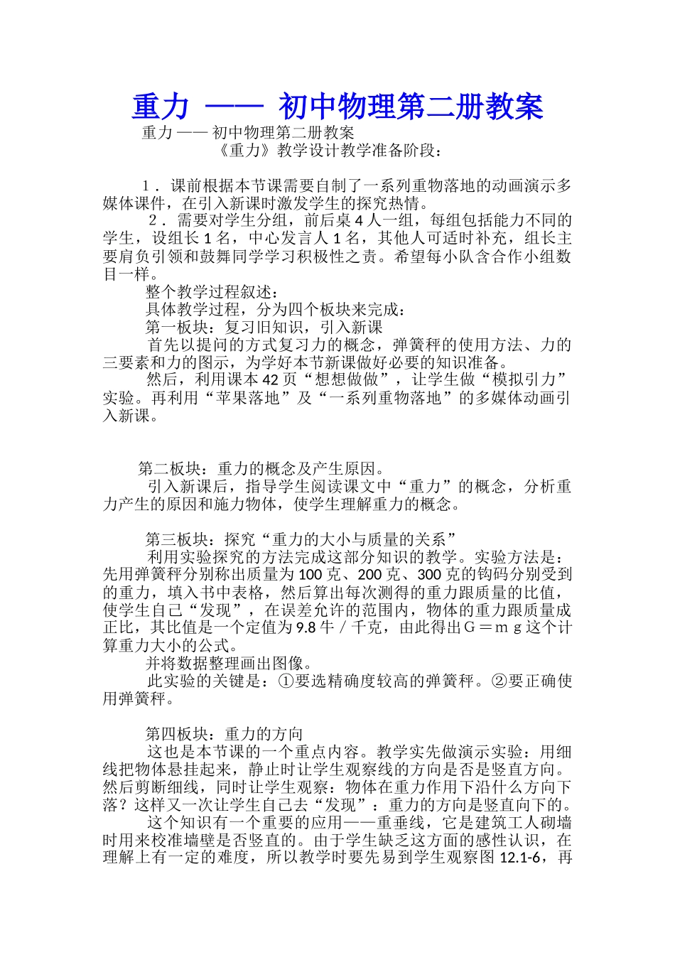 重力-——-初中物理第二册教案_第1页