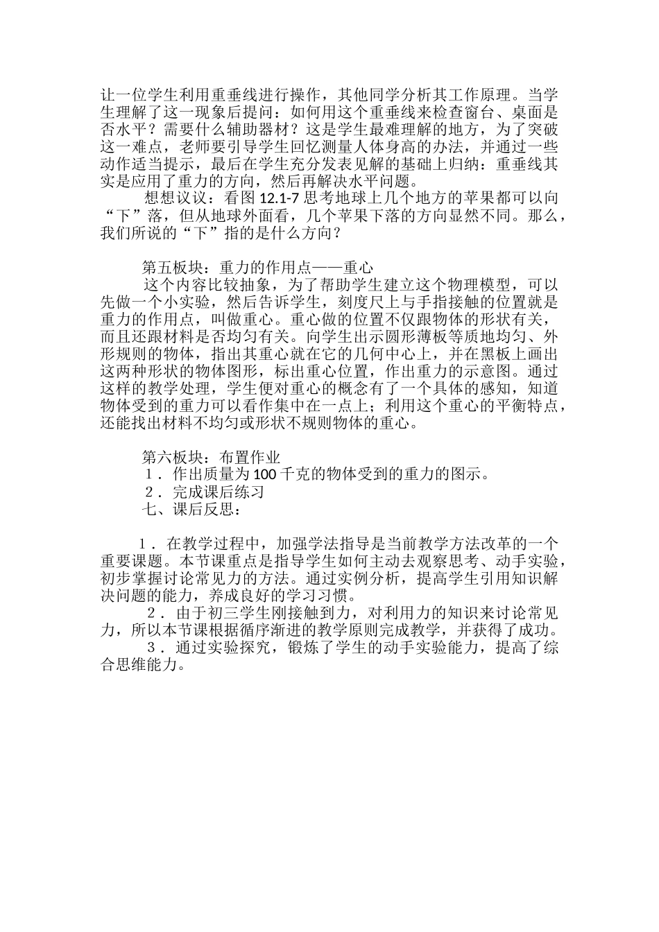 重力-——-初中物理第二册教案_第2页