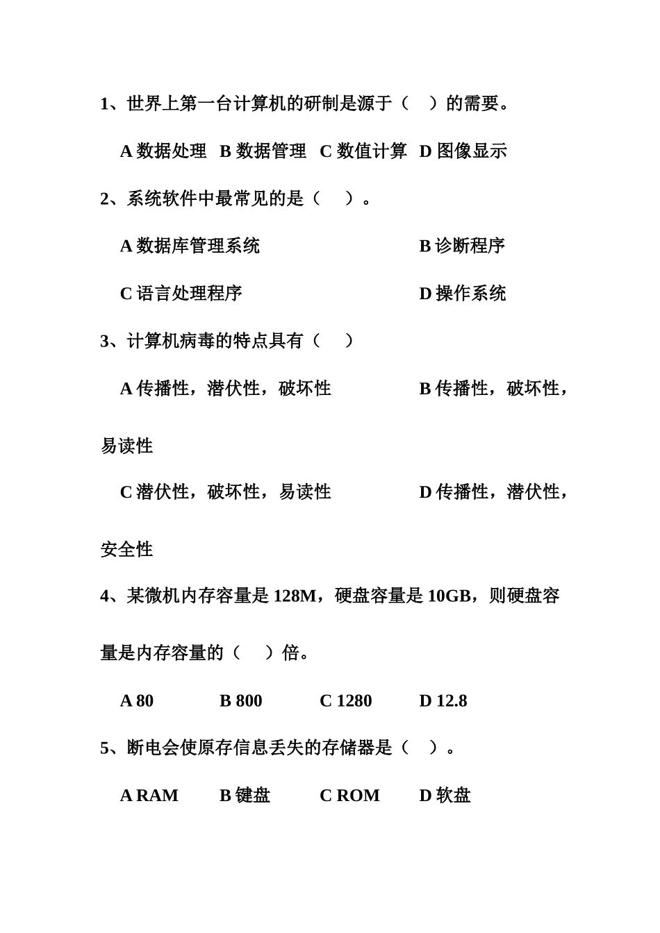 2基础一练习_第1页