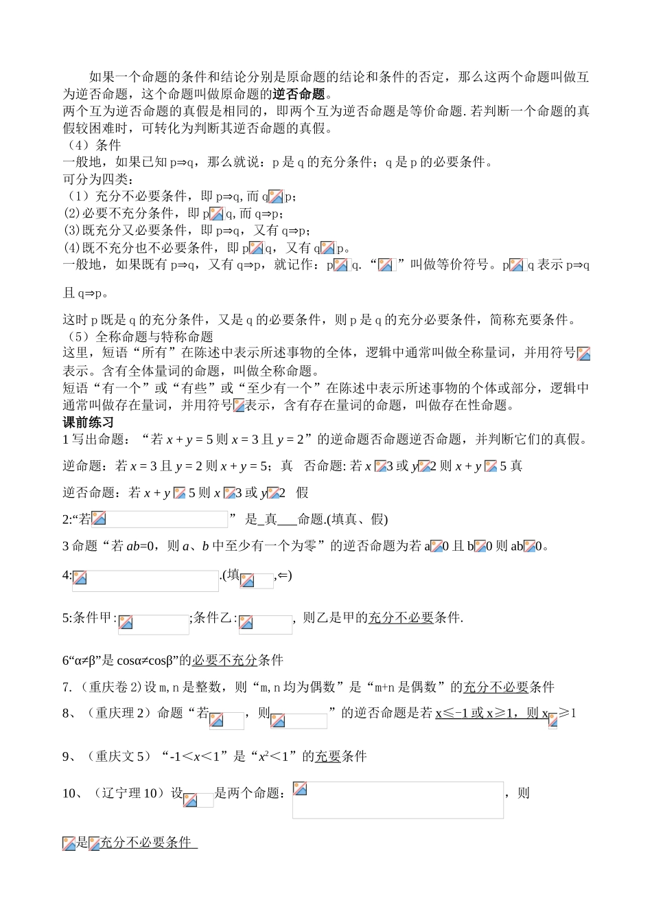 2逻辑X教师版_第2页