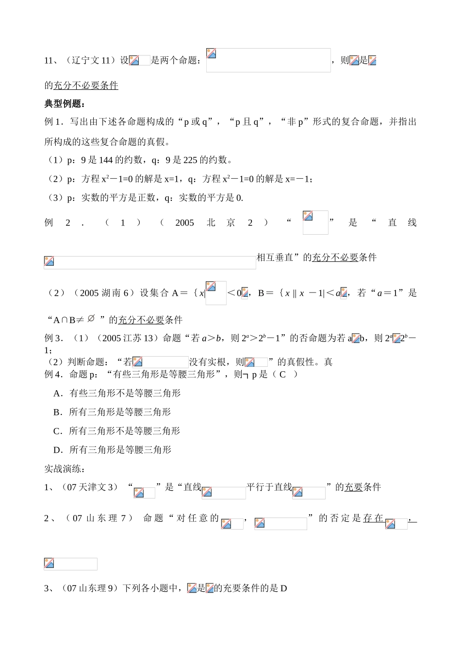 2逻辑X教师版_第3页