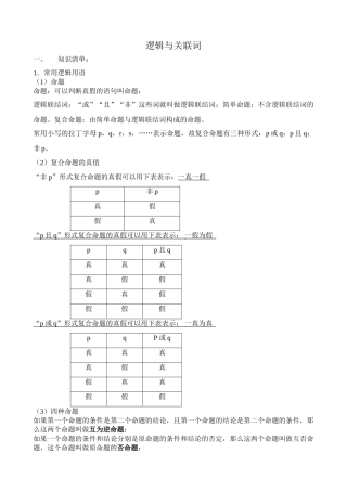 2逻辑X教师版