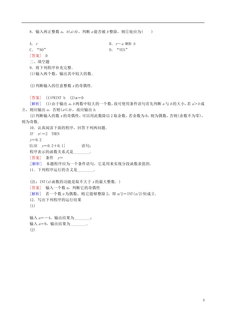 2015高中数学 1.2.2条件语句练习 新人教A版必修3_第3页