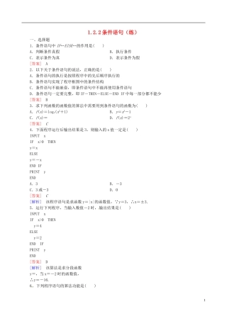 2015高中数学 1.2.2条件语句练习 新人教A版必修3