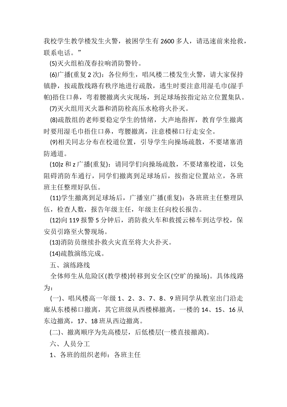 重大危险源应急预案5篇_第2页