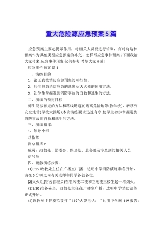 重大危险源应急预案5篇