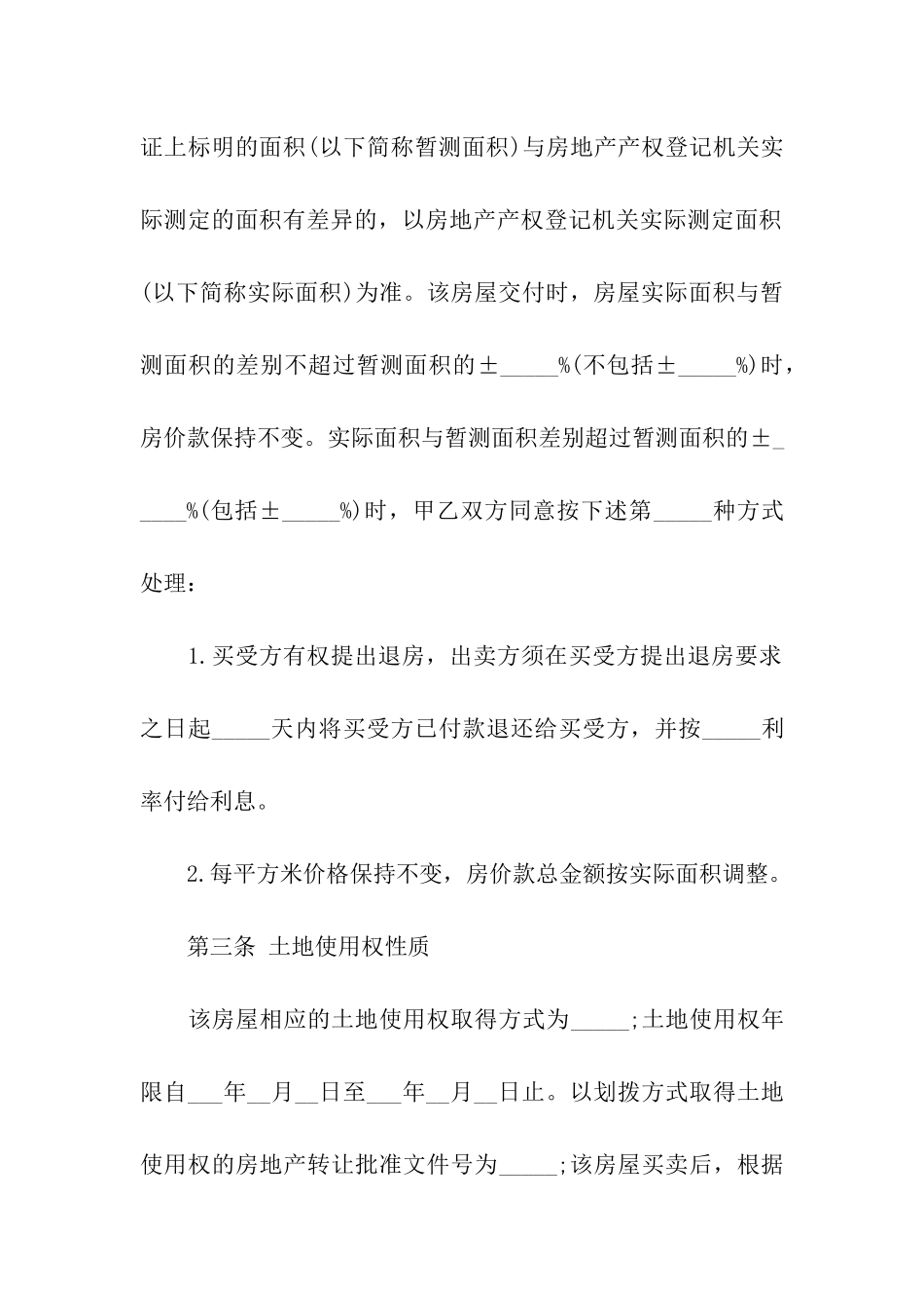 重庆万州区购房合同范本_第2页