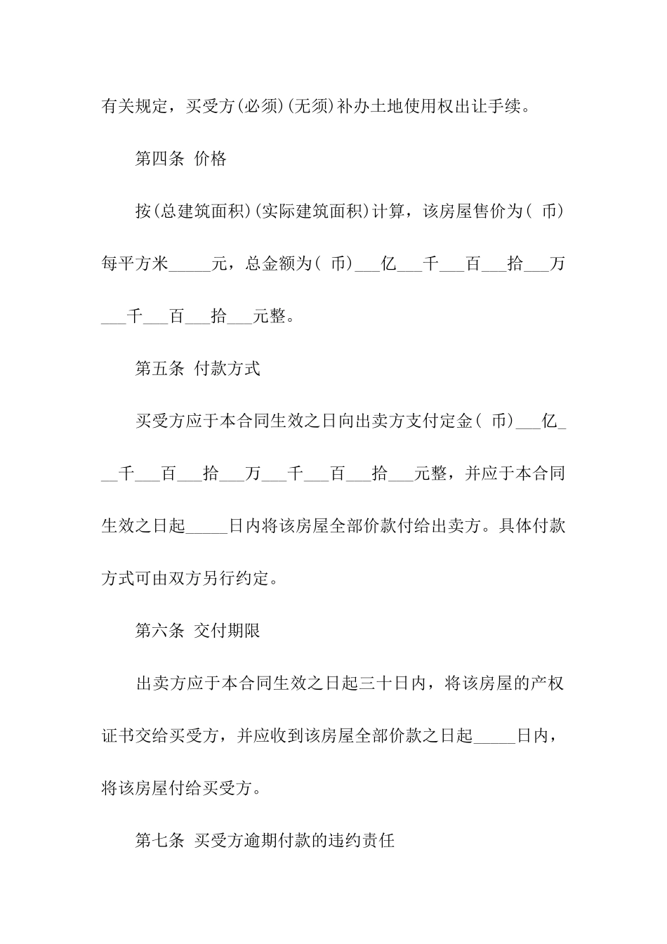 重庆万州区购房合同范本_第3页