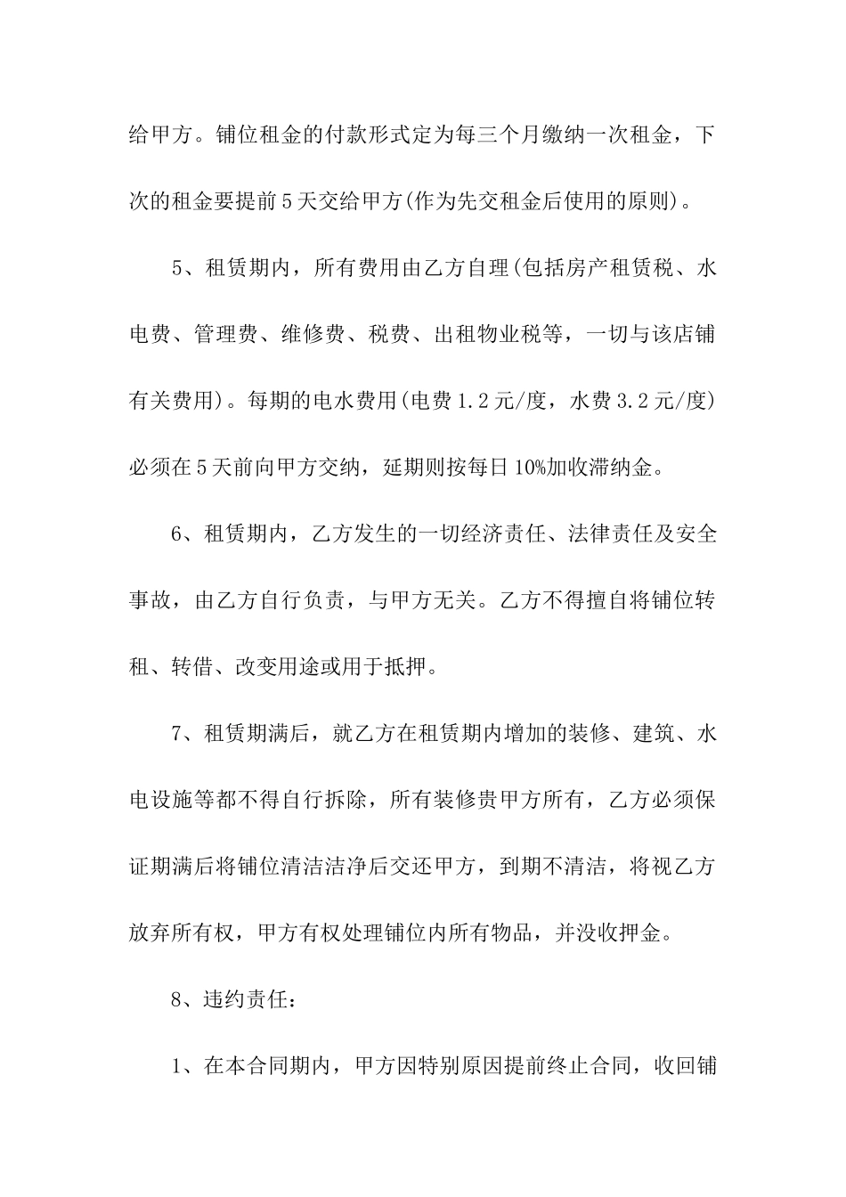 重庆个人租房合同5篇_第2页