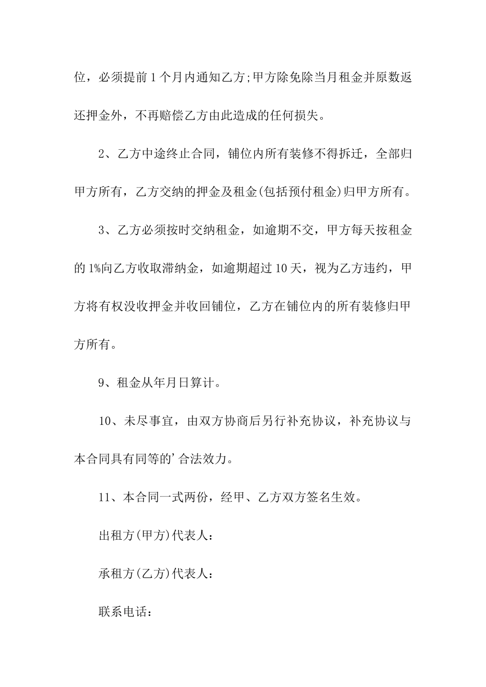 重庆个人租房合同5篇_第3页