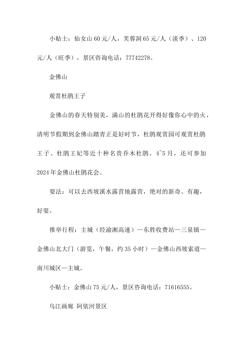 重庆2024春游好去处_第2页