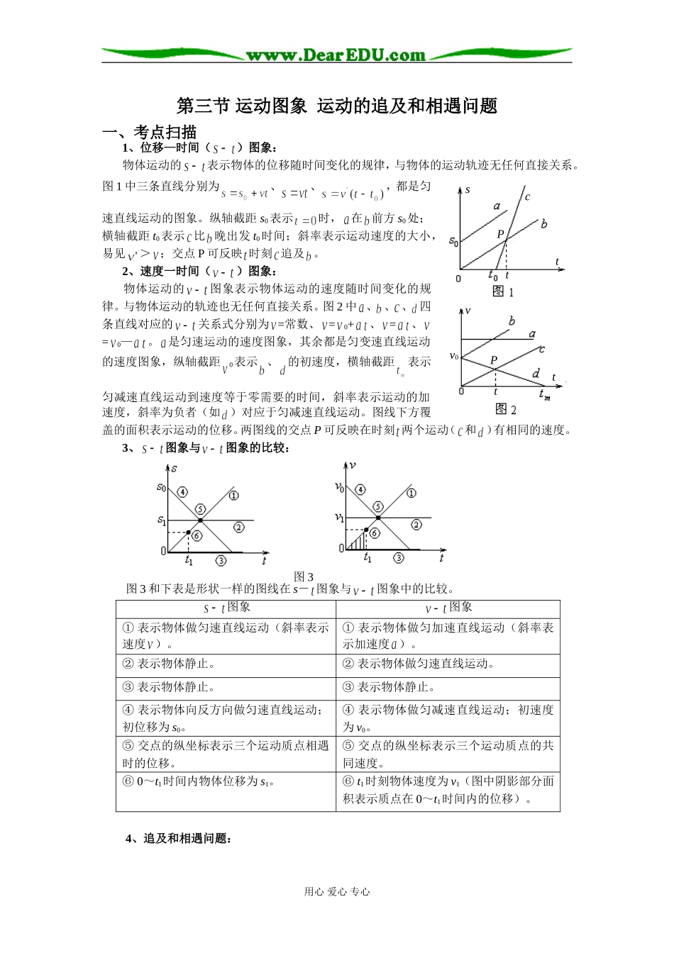 3第二章  第三节 运动图象、运动的追及和相遇问题_第1页