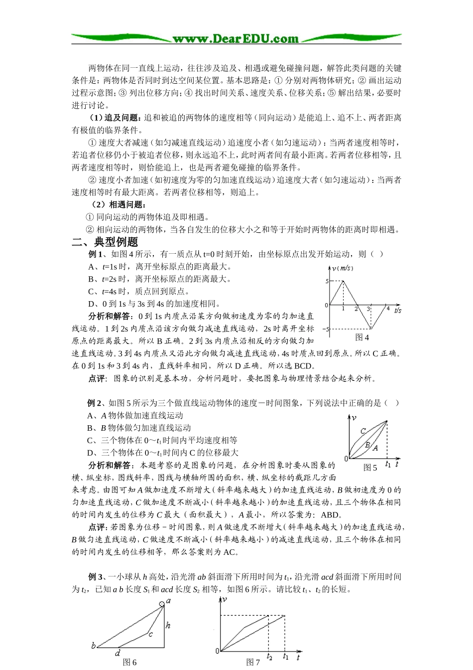3第二章  第三节 运动图象、运动的追及和相遇问题_第2页