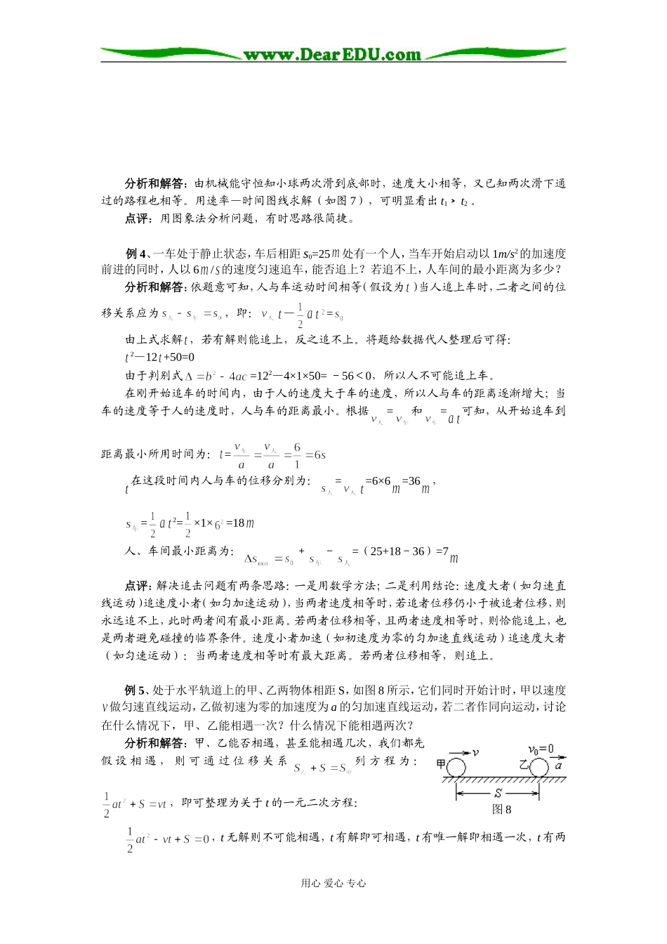 3第二章  第三节 运动图象、运动的追及和相遇问题_第3页