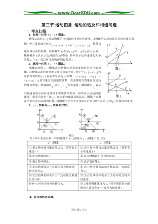 3第二章  第三节 运动图象、运动的追及和相遇问题
