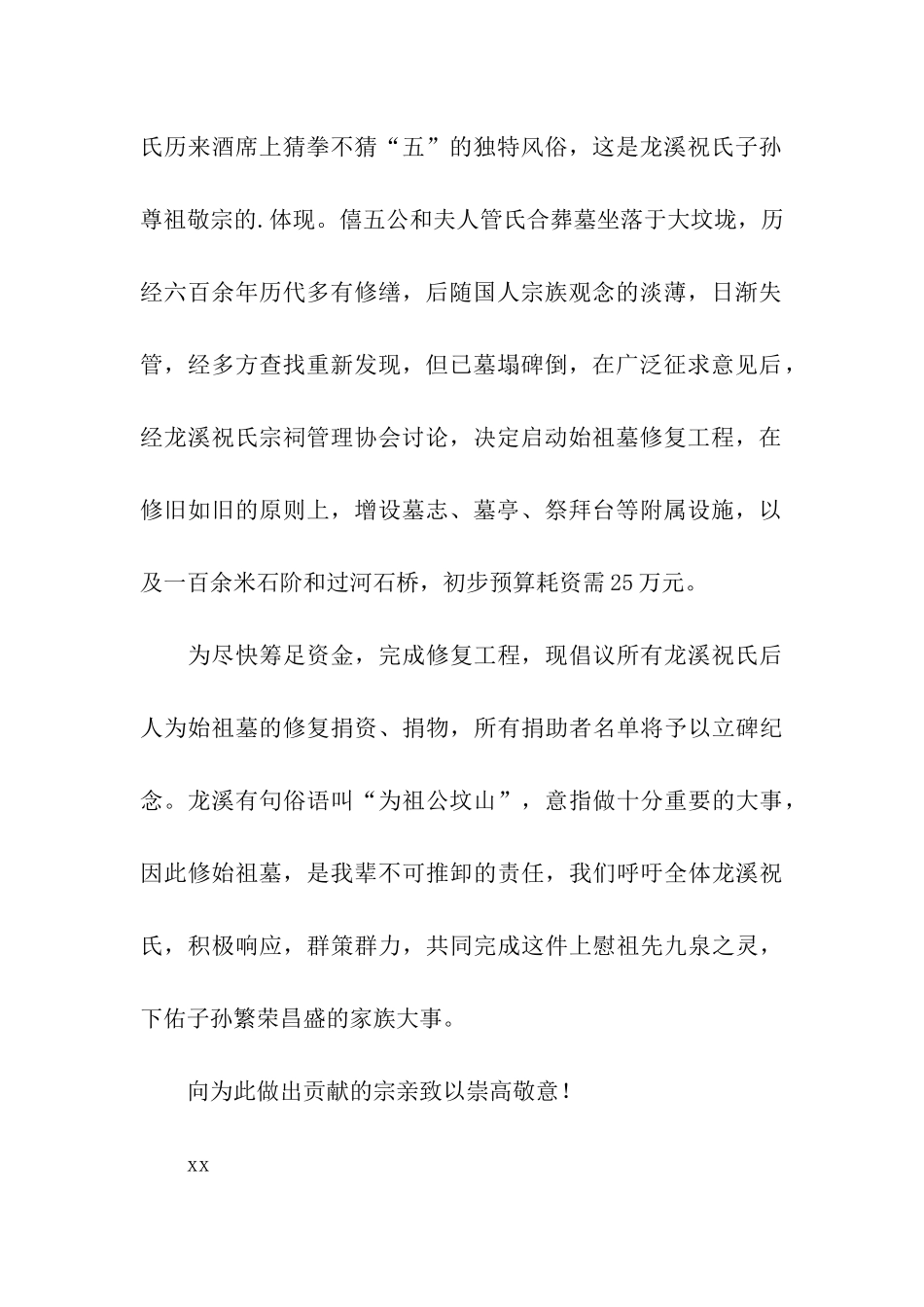 重修祖墓倡议书_第2页