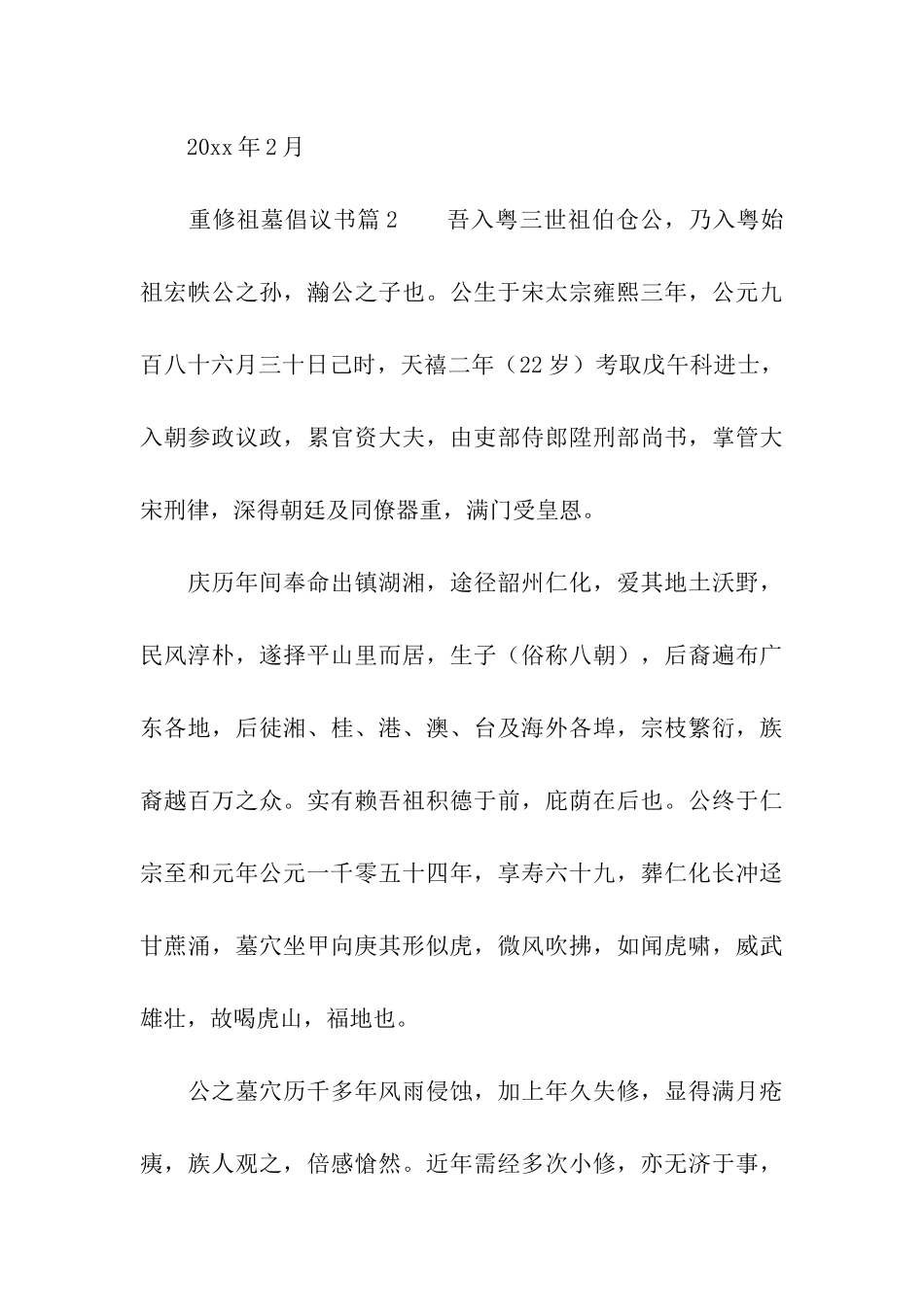 重修祖墓倡议书_第3页