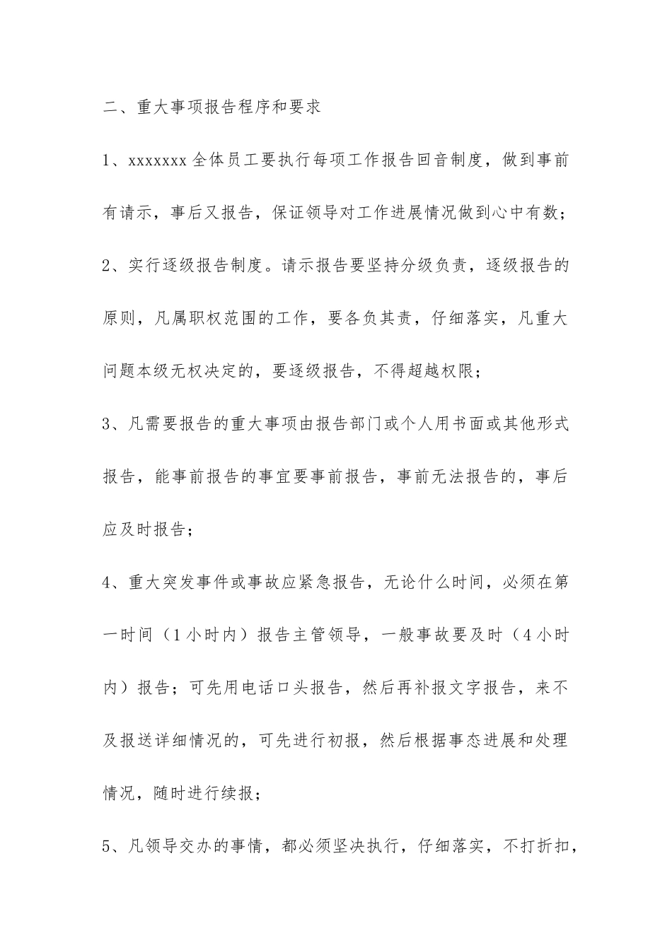 重大事项报告请示制度-_第2页
