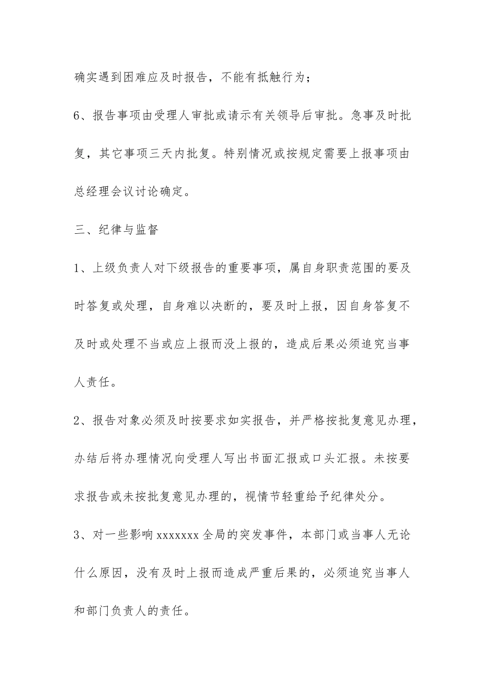 重大事项报告请示制度-_第3页
