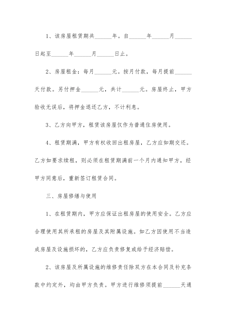 重庆个人租房合同范本3篇-个人租房合同范本简单版_第2页