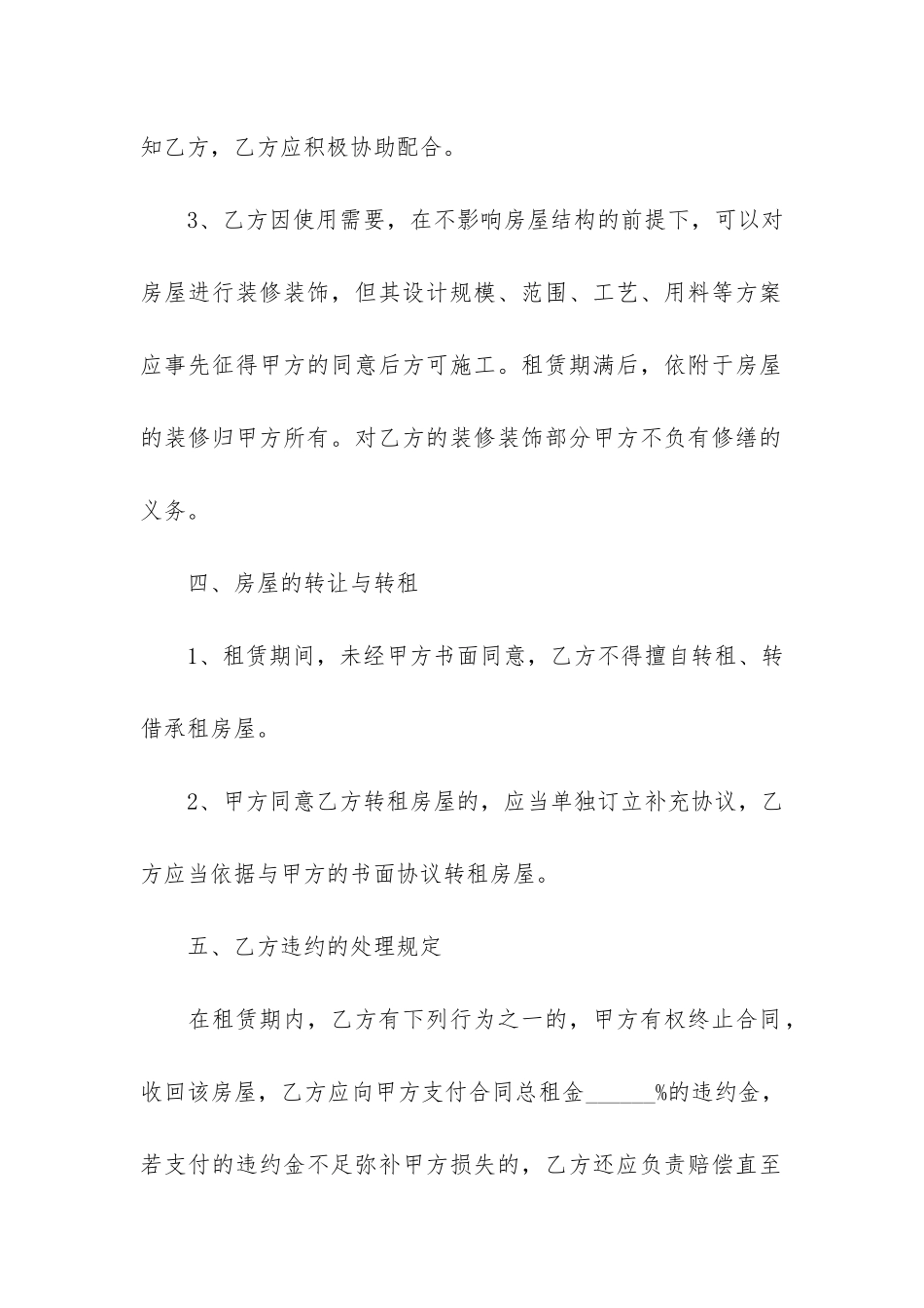 重庆个人租房合同范本3篇-个人租房合同范本简单版_第3页