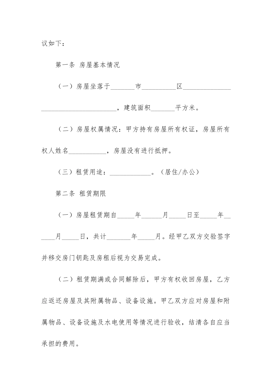 重庆个人房屋租赁合同(商铺房屋租赁合同范本)_第2页