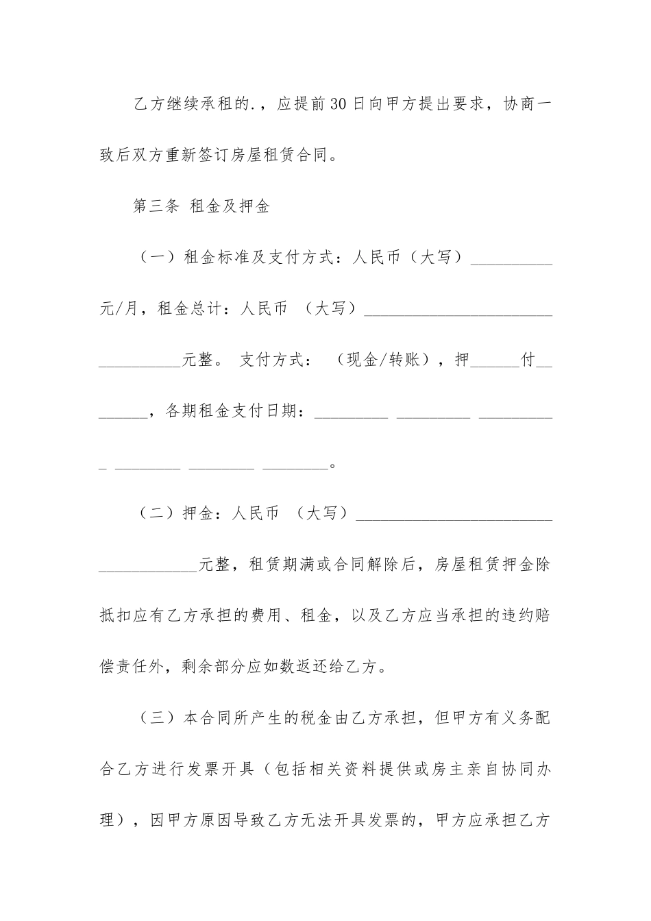 重庆个人房屋租赁合同(商铺房屋租赁合同范本)_第3页