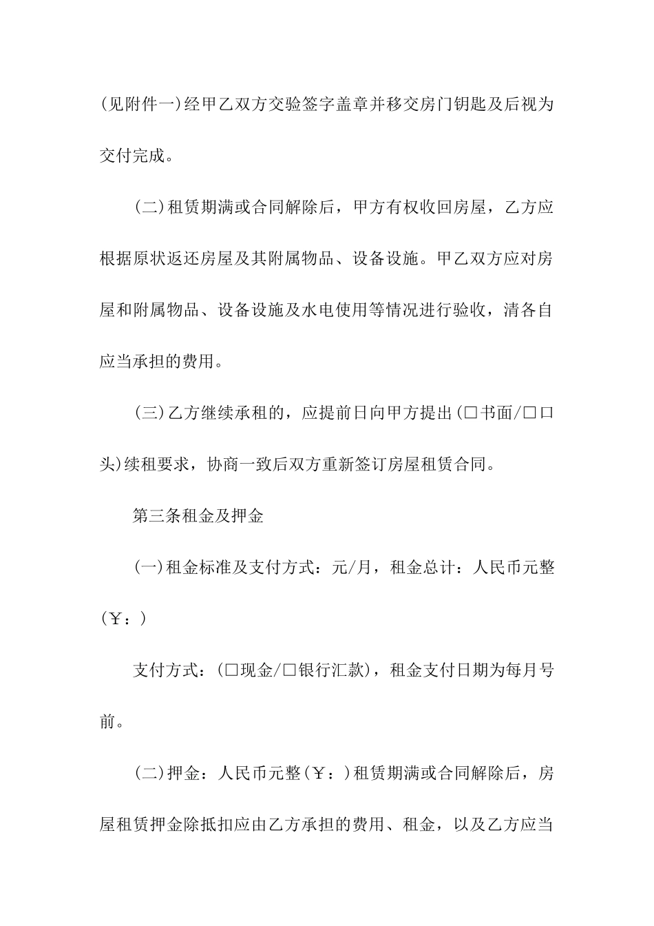 重庆个人房屋租赁合同_第2页