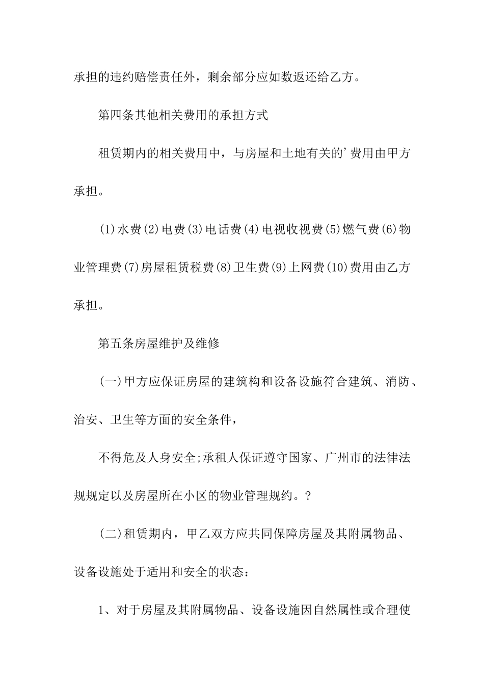 重庆个人房屋租赁合同_第3页