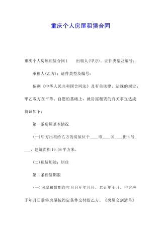 重庆个人房屋租赁合同