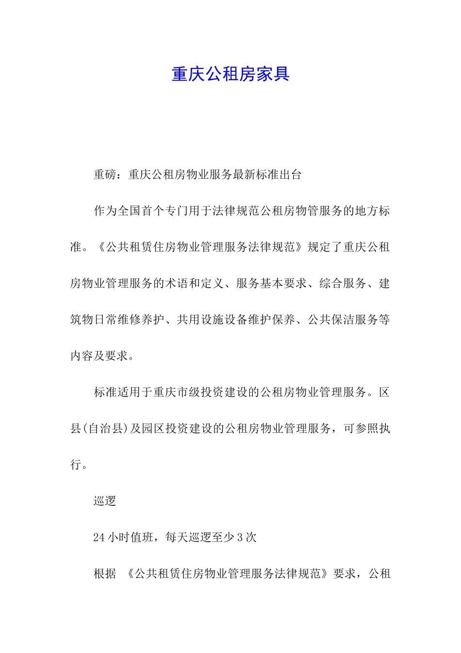 重庆公租房家具_第1页