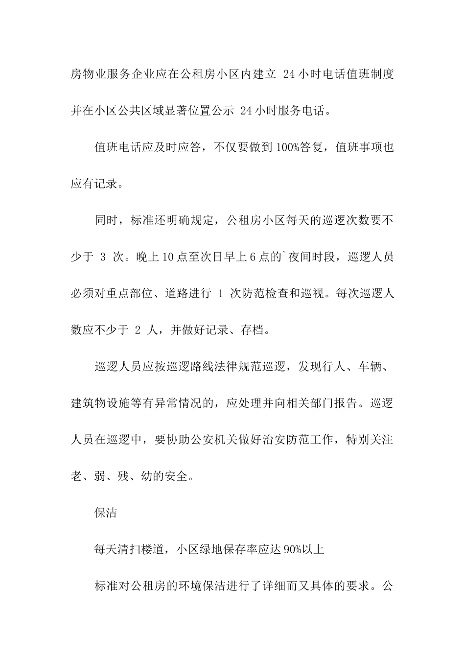 重庆公租房家具_第2页