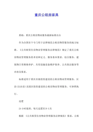 重庆公租房家具