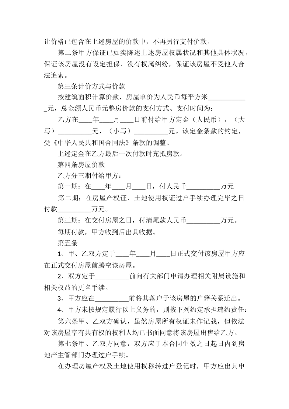 重庆二手房买卖合同8篇_第2页