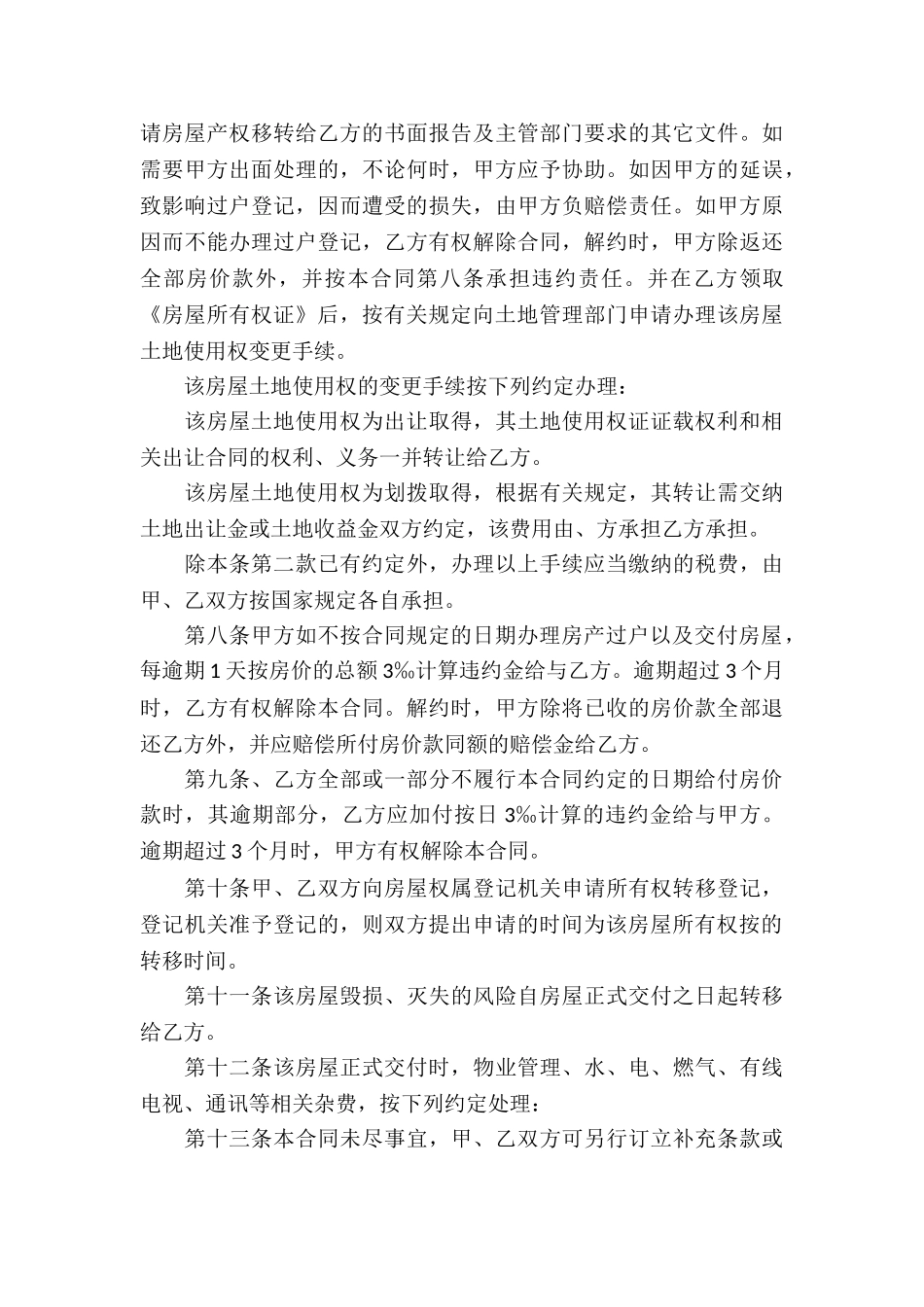 重庆二手房买卖合同8篇_第3页