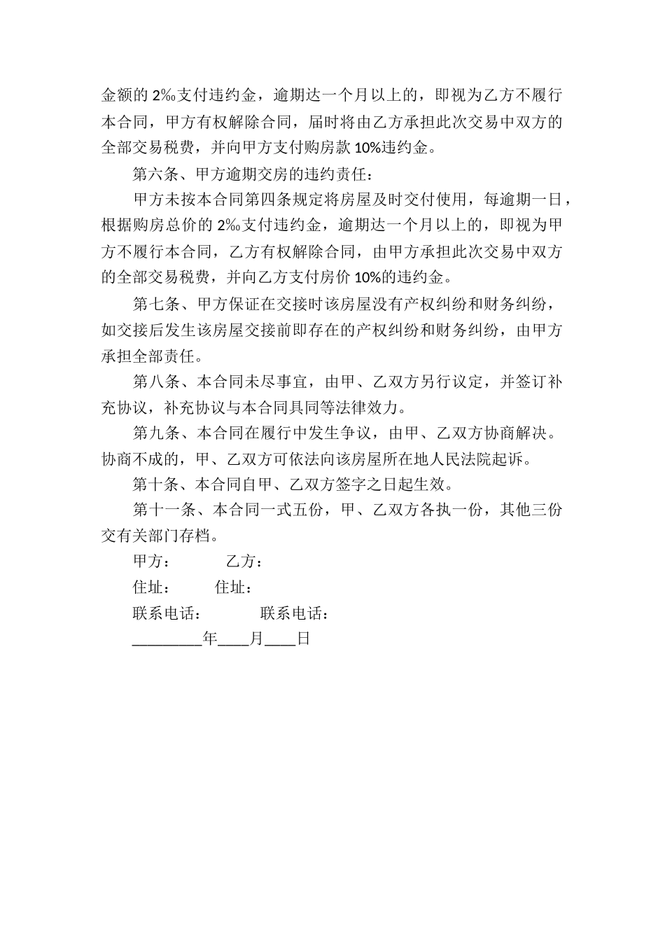 重庆二手房买卖合同_第2页