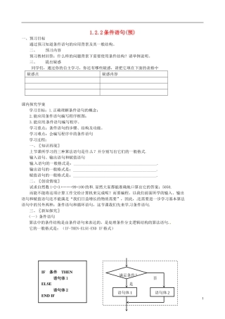 2015高中数学 1.2.2条件语句预习 新人教A版必修3