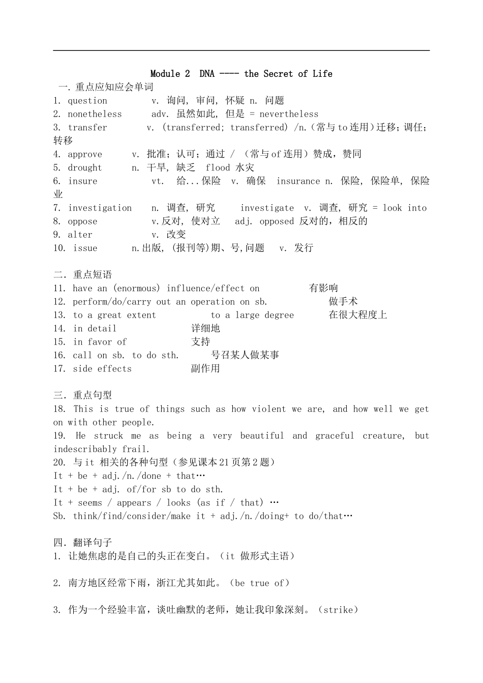 2页+第九册1-3模块重点(学生版)[1]_第2页