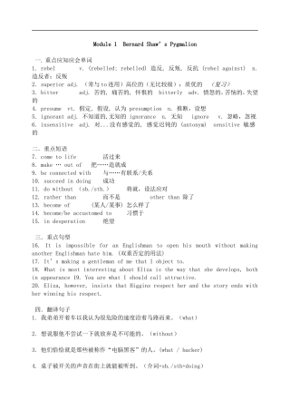 2页+第九册1-3模块重点(学生版)[1]