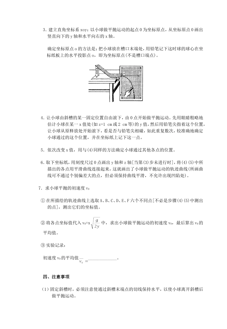 5.4实验：研究平抛运动_第2页