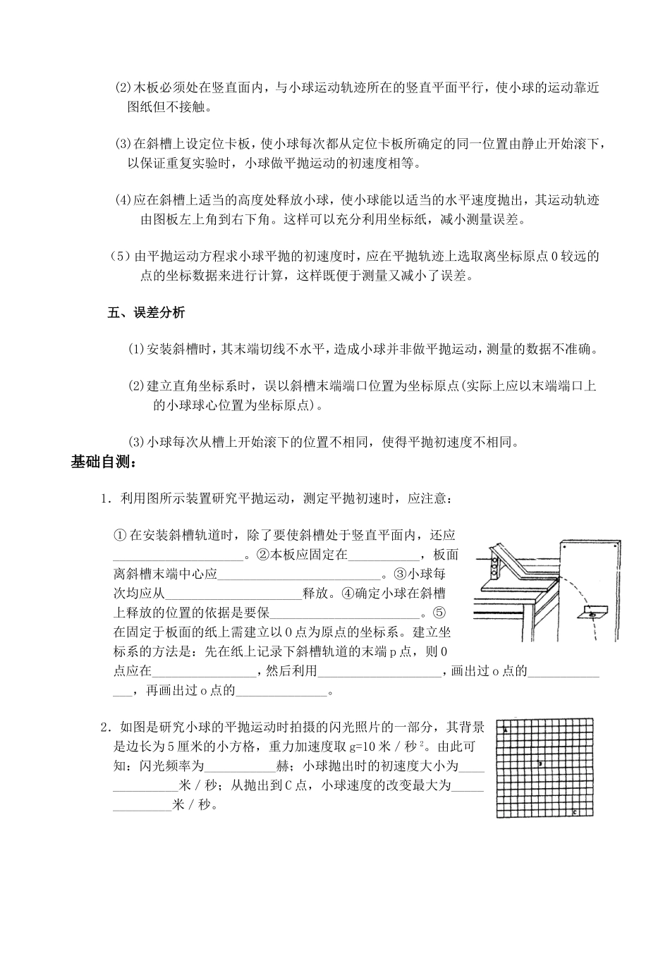 5.4实验：研究平抛运动_第3页