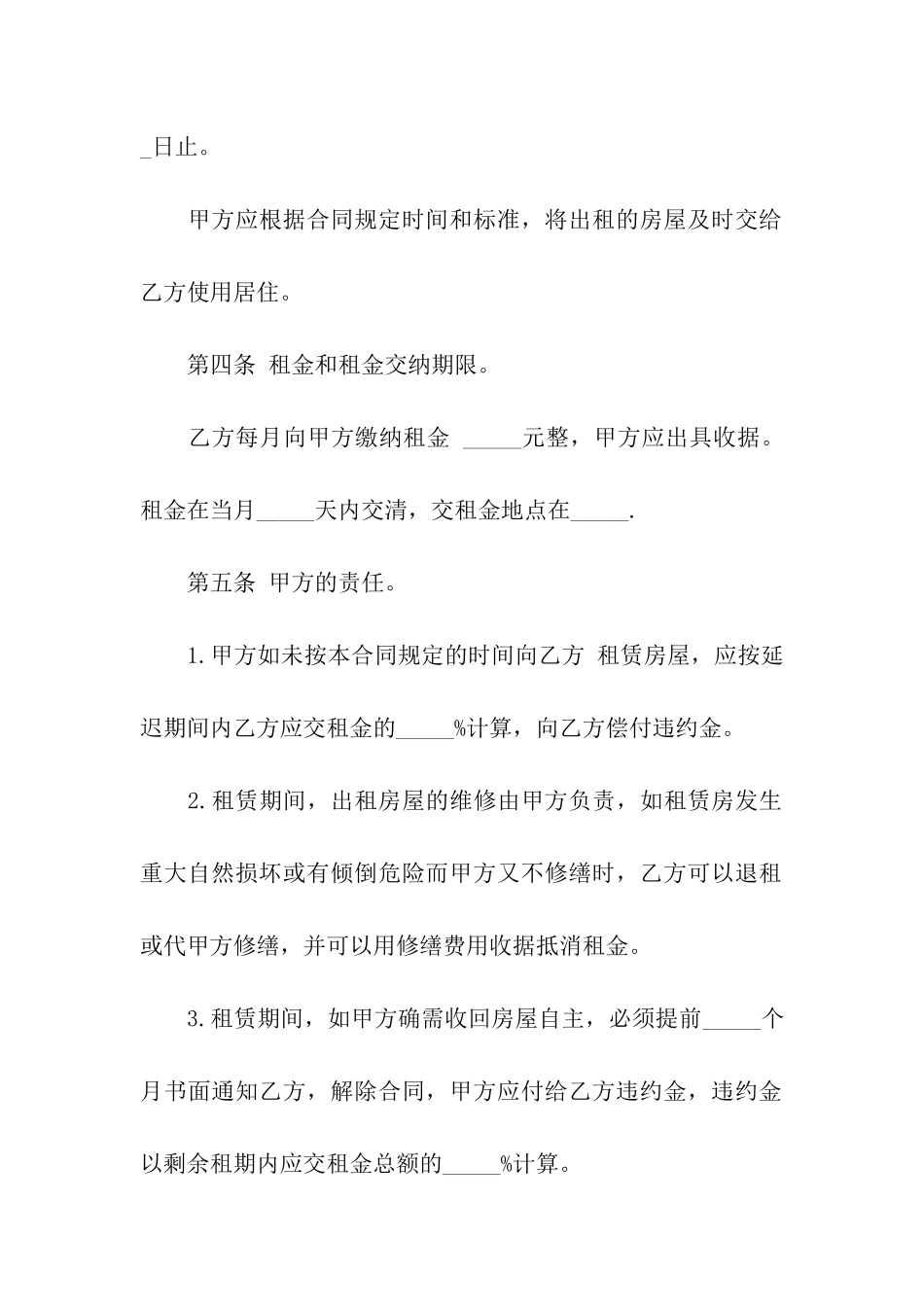 重庆个人租房合同_第2页