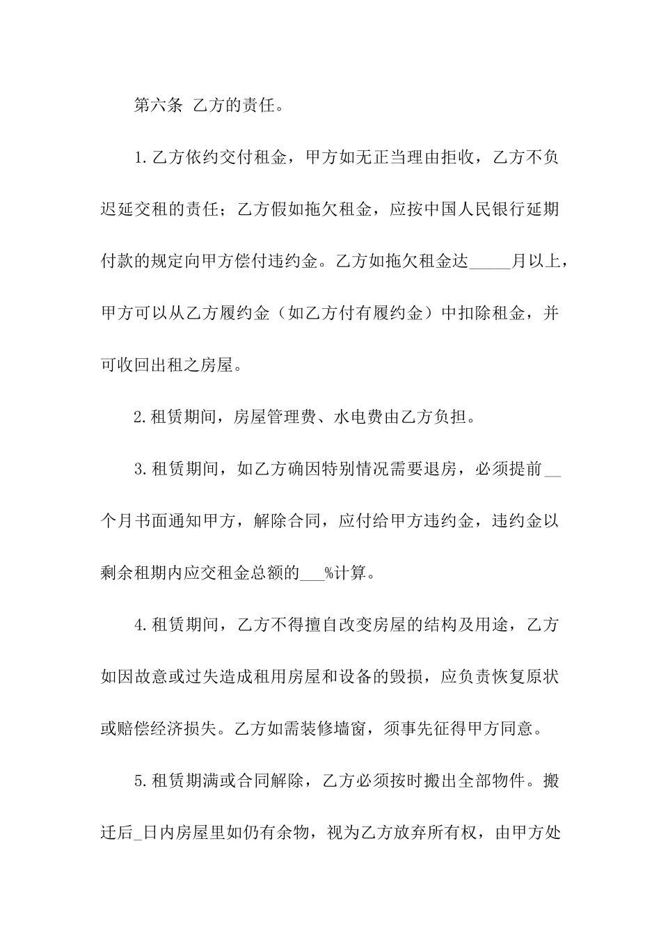 重庆个人租房合同_第3页